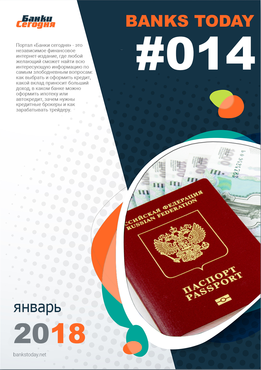 Выпуск #14 журнала Банки Сегодня
