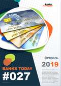 Выпуск #27 журнала Банки Сегодня